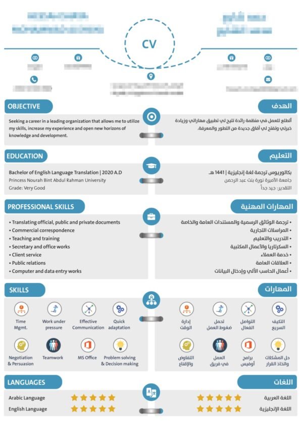 ⁦السيرة الذاتية بنظام اللغتين⁩ - الصورة ⁦4⁩