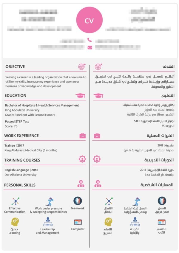 ⁦السيرة الذاتية بنظام اللغتين⁩ - الصورة ⁦8⁩