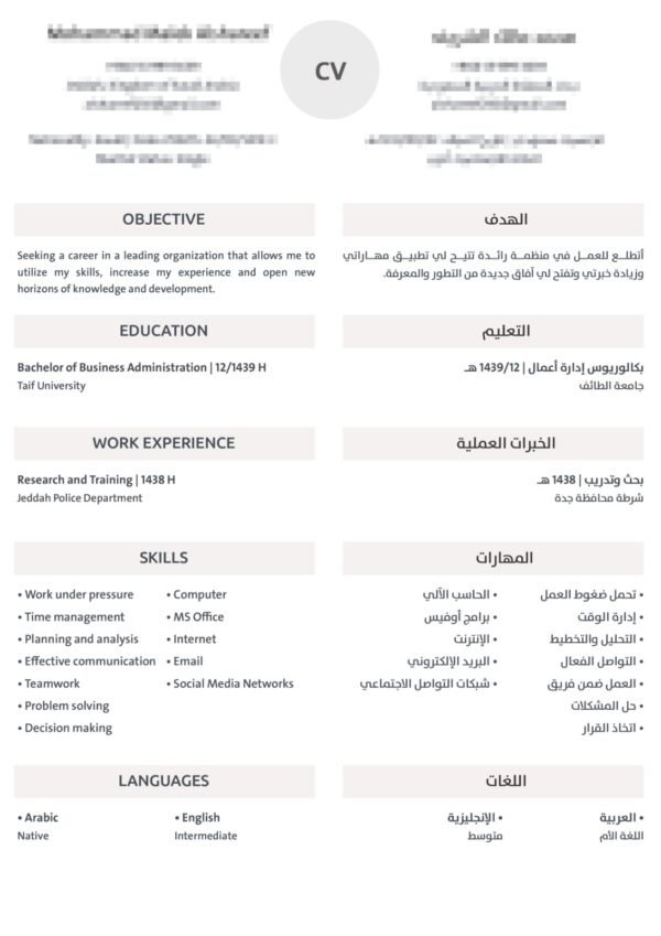 ⁦السيرة الذاتية بنظام اللغتين⁩ - الصورة ⁦2⁩